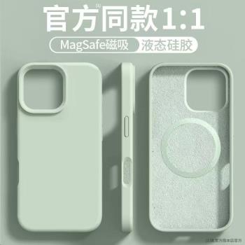 Magsafe磁吸適用蘋果16Promax手機殼液態矽膠iPhone15Promax新款內建磁吸充電14pro簡約情侶13防摔12保護套薄