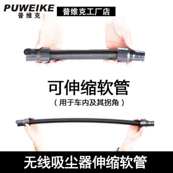 無線吸塵器伸縮軟管普維克P80/PL-V10/V19/T10/P85原裝通用軟管頭