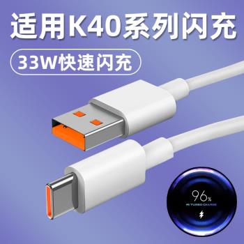 適用紅米K40數據線快充K40pro充電器33WK40遊戲增強版充電線閃充