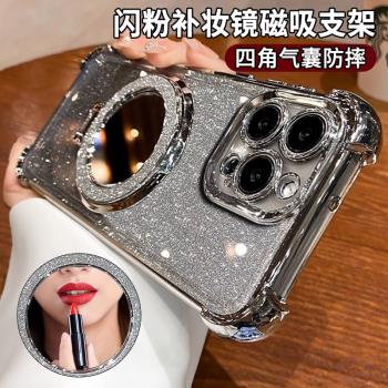 適用蘋果16promax手機殼帶補妝鏡子14四角防摔軟殼15高階iPhone13閃粉磁吸支架xs女生新款透明12矽膠11保護套