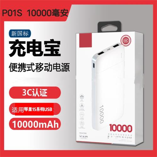 p01s p02s手機充電寶10000/20000/毫安實標大容量移動電源耐用