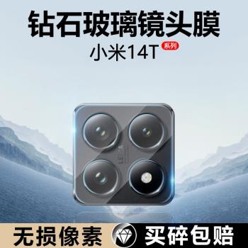 適用小米14T鏡頭膜新款14TPro手機鏡片膜Mi14T後置攝像頭xiaomi保護圈十四t全覆蓋por防爆相機鋼化膜防刮花