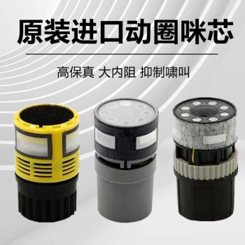 通用無線麥克風咪芯KTV動圈話筒咪頭拜爾BS嘜頭進口麥芯音頭配件