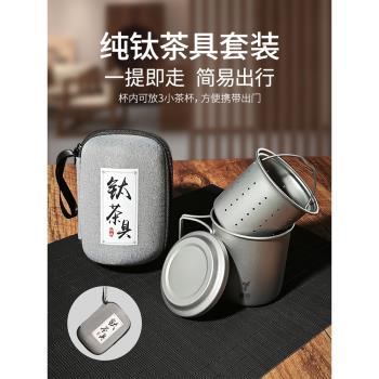 捷蜂純鈦戶外茶具旅行套裝便攜泡茶器全鈦茶具茶杯出差超輕茶器