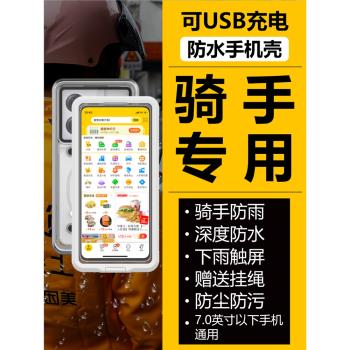 外賣騎手專用雨天送外賣騎行6.9英寸內通用手機袋防水手機殼可觸屏通話語音USB無線充電可夾支架防塵防摔防水
