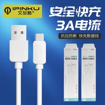 艾品酷3A快充線適用於蘋果安卓手機Type-C數據線通用充電線1米