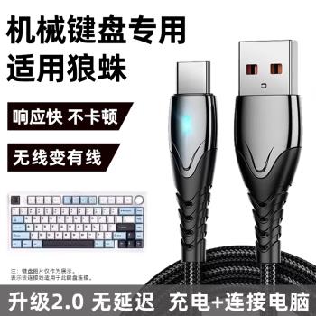 適用AULA狼蛛F99Pro F98Pro機械鍵盤連USB電腦數據線F87pro F75充電線無線鍵盤電腦連接線Typec電源線加長2米
