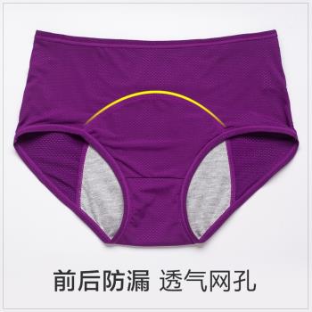 妃凱莉生理褲女經期網孔透氣前後防漏寬胖MM大碼三角女士內褲月經