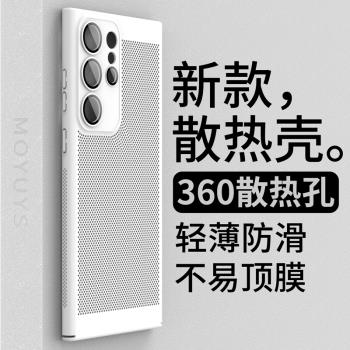 適用三星s22ultra手機殼s22超薄散熱s23ultra高階感s23輕薄透氣新款s21磨砂創意note20ultra男女note10+蜂窩