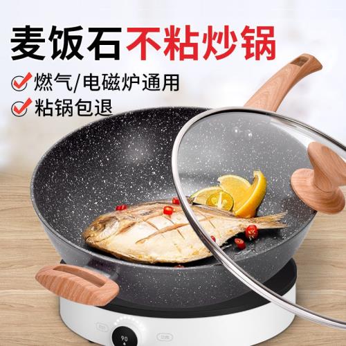 麥飯石炒鍋不粘鍋家用炒菜鍋平底煎鍋不沾鍋加厚復合底電磁爐鍋具
