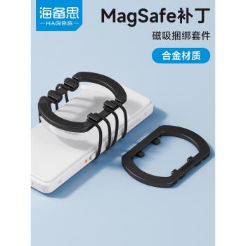 海備思magsafe磁吸片手機引磁貼片補丁發射端磁力片小尾巴硬碟盒移動電源耳放充電寶硬盤diy便攜粘貼捆綁配件