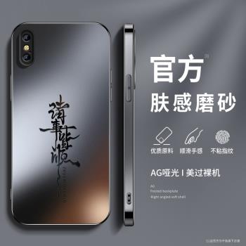 適用蘋果11手機殼iPhone11promax新款11pro矽膠AG磨砂皆順xs高階感XR帶IPhone鏡頭保護套X男士Max女情侶軟外