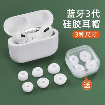 適用於蘋果AirPodsPro耳機塞套三代pro入耳式耳機矽膠套防掉耳帽airpods華強北3無線藍牙耳機保護套替換耳塞2