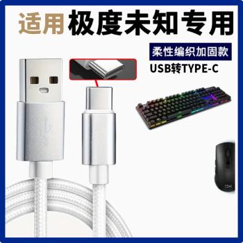 適用hyperx極度未知起源RGB電競機械鍵盤充電線TYPE-C連線電腦USB傳輸數據線加長2米電競遊戲無線鍵盤電源線