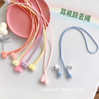 蘋果AirPods1/2防丟線無線藍牙耳機帶防丟繩保護套防脫落配件