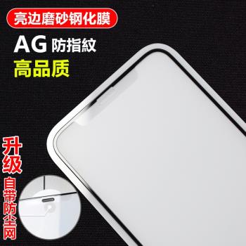 蘋果霧面磨砂手機鋼化玻璃膜