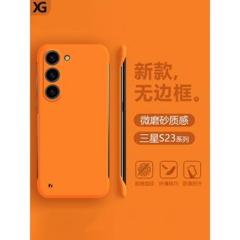適用三星S23手機殼新款galaxys23+無邊框s22半包s22Ultra保護套s21十超薄s21fe磨砂硬殼s20簡約男女S20Plus
