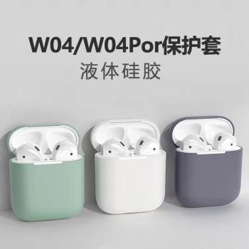 W04保護套適用於Baseus倍思2022款無線藍牙耳機套04矽膠軟殼簡約純色