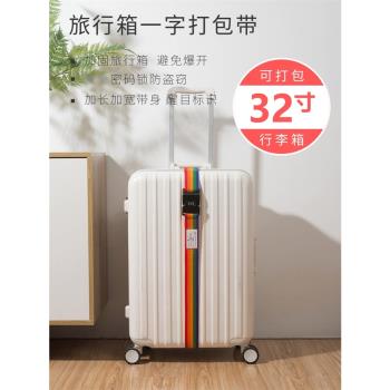 行李箱綁帶密碼鎖十字打包帶固定託運旅遊箱保護束緊加固帶捆綁繩