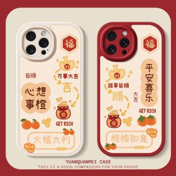 適用iphone13手機殼新年蘋果14promax/16/12心想事成15pro矽膠7/6s新款8plus/xr/11/6/xsmax可愛小羊皮女秋冬