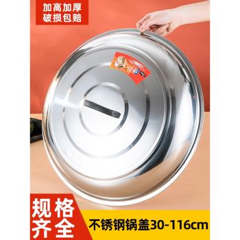 不銹鋼鍋蓋家用炒鍋蓋子圓形農村鐵鍋柴火灶大鍋蓋萬能通用30-116