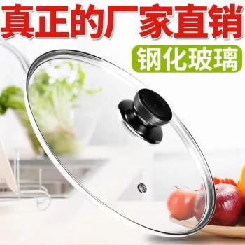 鍋蓋玻璃鍋蓋通用鍋蓋家用鋼化玻璃32cm炒鍋30/28/26透明耐高溫炒