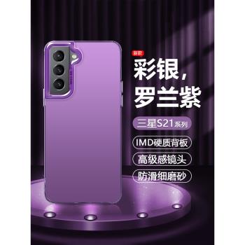 適用三星S21Ultra手機殼高階感新款GalaxyS21金屬質感保護套S21+男女高檔全包防摔S21Fe流行彩銀鐳射硬殼
