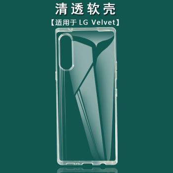 適用於LG Velvet輕薄透明 保護套lgvelvet高透矽膠全包手機殼防刮防摔 簡約軟殼 素材殼
