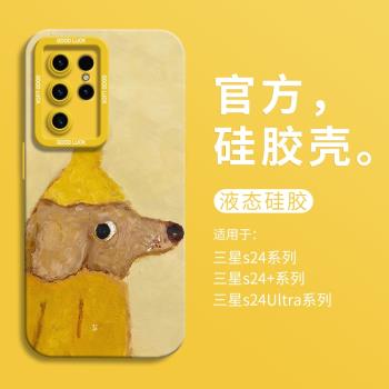 可愛黃帽小狗適用三星galaxyS24手機殼三星S24Ultra保護殼全包瞳眼殼S24+防摔S23Ultra矽膠殼s22男女卡通個性
