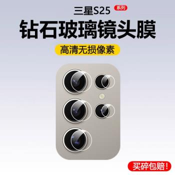 適用三星s25ultra鏡頭膜s25+手機鏡頭貼s25plus鏡頭保護膜十攝像頭膜後膜-鋼化膜-鏡頭圈-鏡頭蓋-貼膜-全包