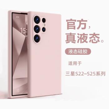 適用三星S25ultra手機殼液態矽膠S24ultra保護套全包防摔簡約男女情侶款官網同款S23ultra網紅22新款軟殼plus