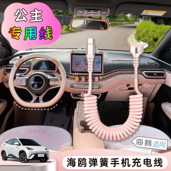 適用比亞迪海鷗海豚海豹車載數據線手機快充type-c彈簧伸縮充電線彈簧伸縮