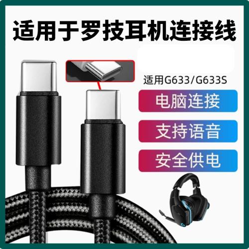 適用羅技藍牙無線耳機G733 Gpro X2代 G435充電線電腦數據線電腦typec轉typec口數據線語音通話聽歌充電線2米