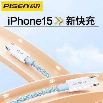 品勝雙頭type-c數據線60W快充適用iPhone15系列充電線安卓通用15Promax閃充15Pro充電線15plus