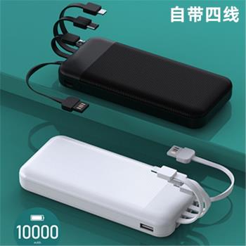 移動電源自帶線手機通用快充電LED照明便攜輕薄充電寶足10000毫安