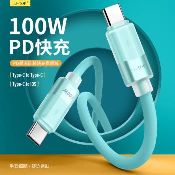 適用iphone15數據線雙頭TypeC快充線平板手機C口PD100W雙向iphoneX/XR12/13/14PD20W30W電腦轉接線充電線