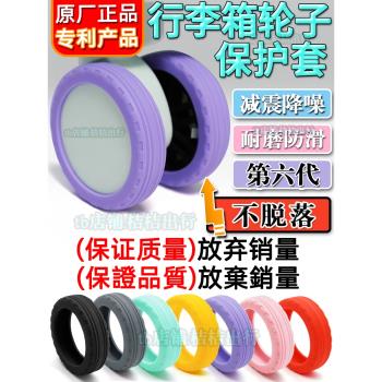 加厚行李箱輪子橡膠套靜音輪套拉桿箱保護套萬向輪矽膠