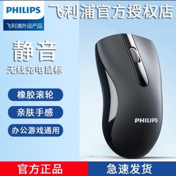 飛利浦無線滑鼠可充電款靜音辦公臺式電腦筆記本通用適用惠普聯想