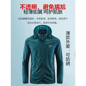 JEEP吉普夏季薄款外套男款防曬衣男超薄防紫外線防嗮釣魚輕薄夾克