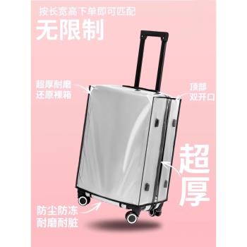 行李箱保護套加厚2024寸拉桿箱旅行箱套2826皮箱子防塵罩託運防水