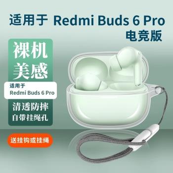適用Redmi Buds 6pro電競版保護套小米紅米RedmiBuds5/6pro耳機保護殼防摔透明矽膠Buds6s/4無線耳機殼潮新款