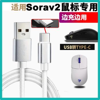 適用NINJUTSO Sora V2無線滑鼠充電線8K電腦傳輸數據線USB轉TYPE-C介面連線筆記本臺式電腦充電連接線