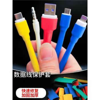 手機線保護套安卓type-c大頭小頭蘋果充電線修復熱縮管加厚防折斷
