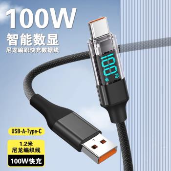 S8編織100W智慧數顯數據線適用蘋果opp小米viv手機typec快充充電線插頭iPhone15promaxpd快充線編織