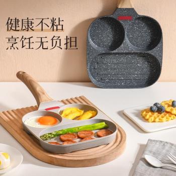 煎蛋三合一煎蛋鍋不粘早餐鍋平底雞蛋漢堡鍋家用牛排煎鍋