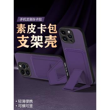 適用於蘋果13手機殼新款素皮卡包簡約12Promax外殼高階感超薄iPhone11軟殼多功能背貼支架保護套創意男女情侶