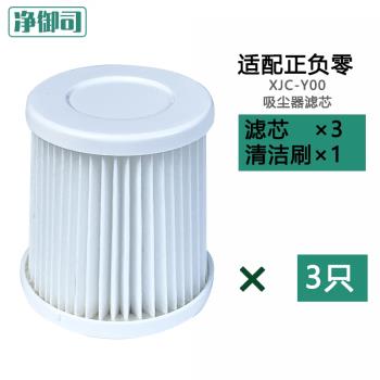 凈御司適配日本正負零深澤直人無線吸塵器xjc-y010過濾芯 深澤直
