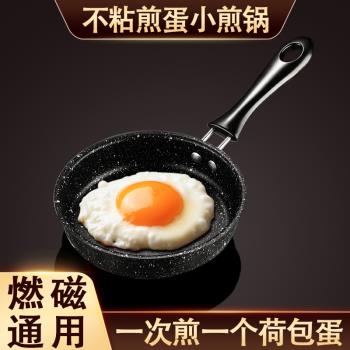 煎雞蛋的小煎鍋迷你麥飯石平底鍋小號煎荷包蛋神器不粘鍋專用小鍋