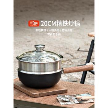 無塗層炒菜鍋戶外炒鍋便攜式迷你露營野炊具全套裝備不粘鍋小鐵鍋