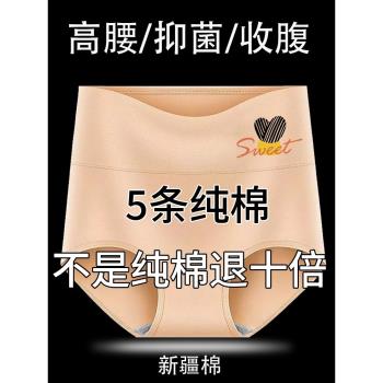 5條裝 高腰透氣內褲女士純棉全棉抗菌石墨烯襠收腹全棉大碼三角褲